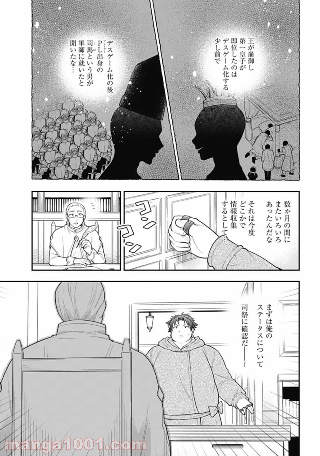 明かせぬ正体 最強の糸使いは復讐の死神になる - 第7話 - Page 5