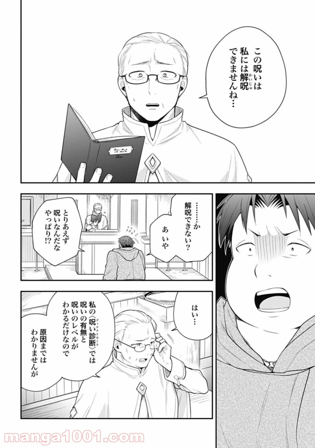 明かせぬ正体 最強の糸使いは復讐の死神になる - 第7話 - Page 6