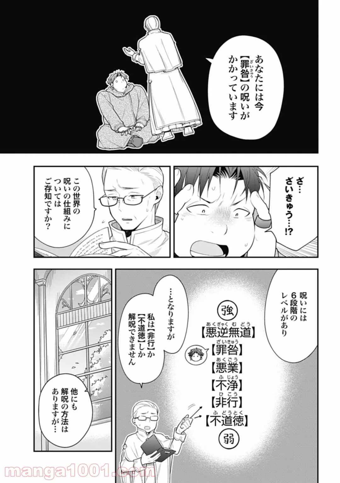 明かせぬ正体 最強の糸使いは復讐の死神になる - 第7話 - Page 7