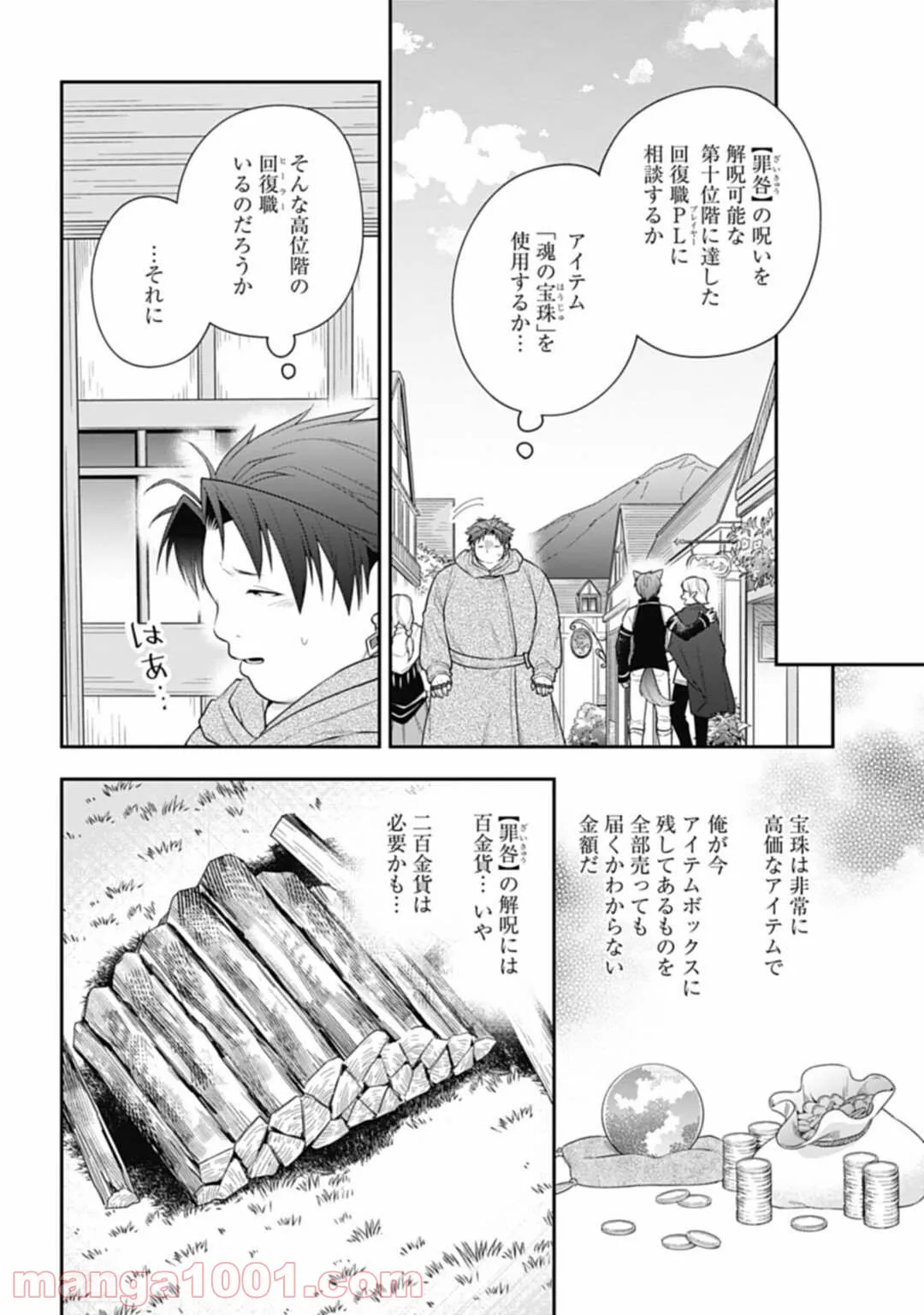 明かせぬ正体 最強の糸使いは復讐の死神になる - 第7話 - Page 8