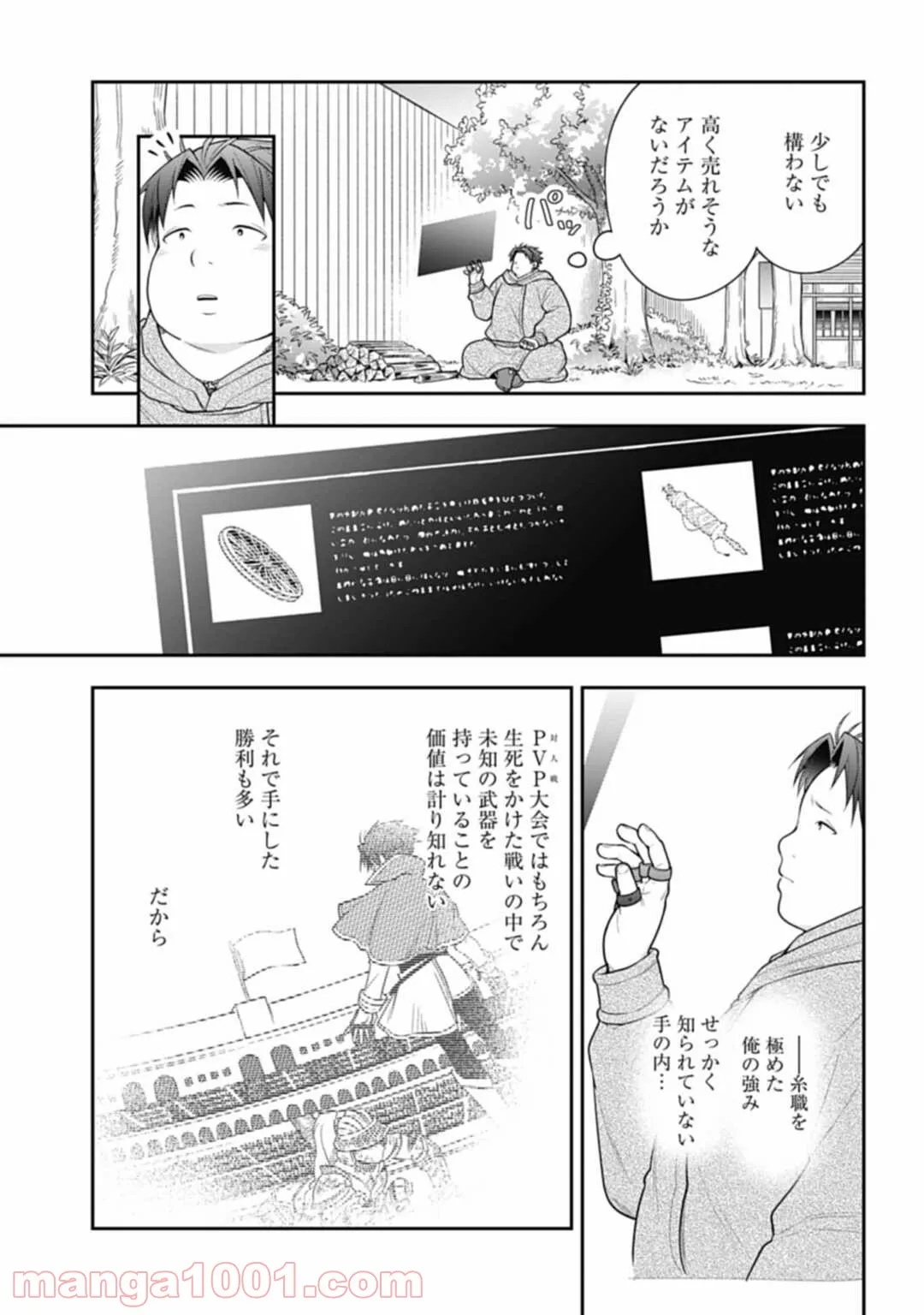 明かせぬ正体 最強の糸使いは復讐の死神になる - 第7話 - Page 9