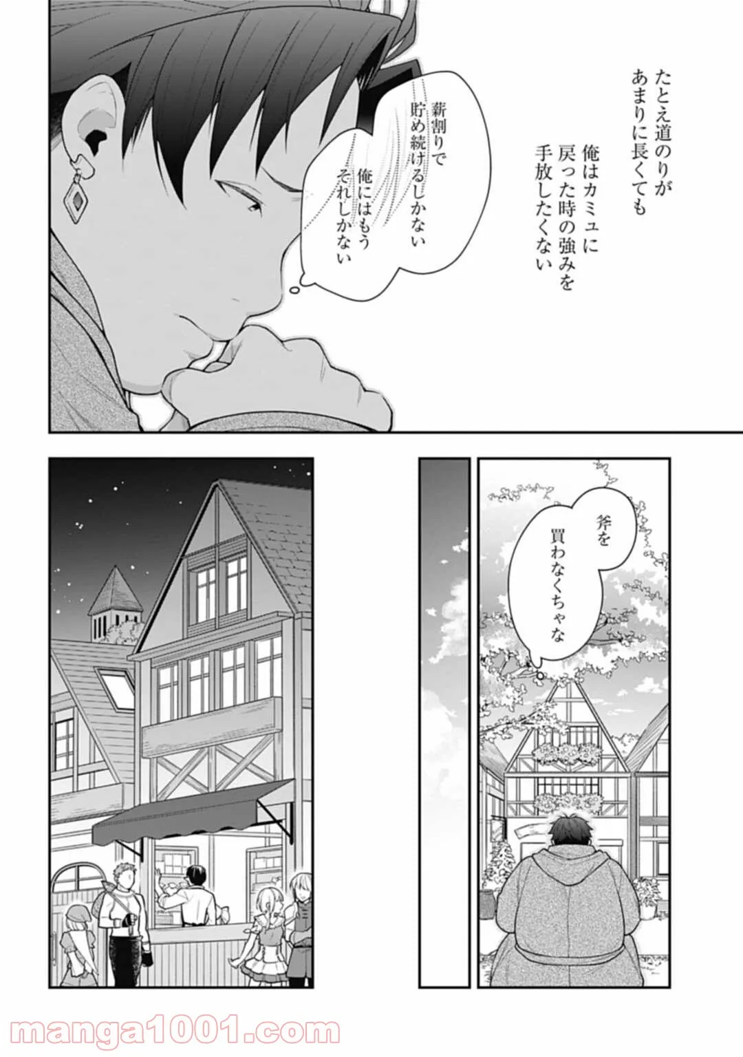 明かせぬ正体 最強の糸使いは復讐の死神になる - 第7話 - Page 10