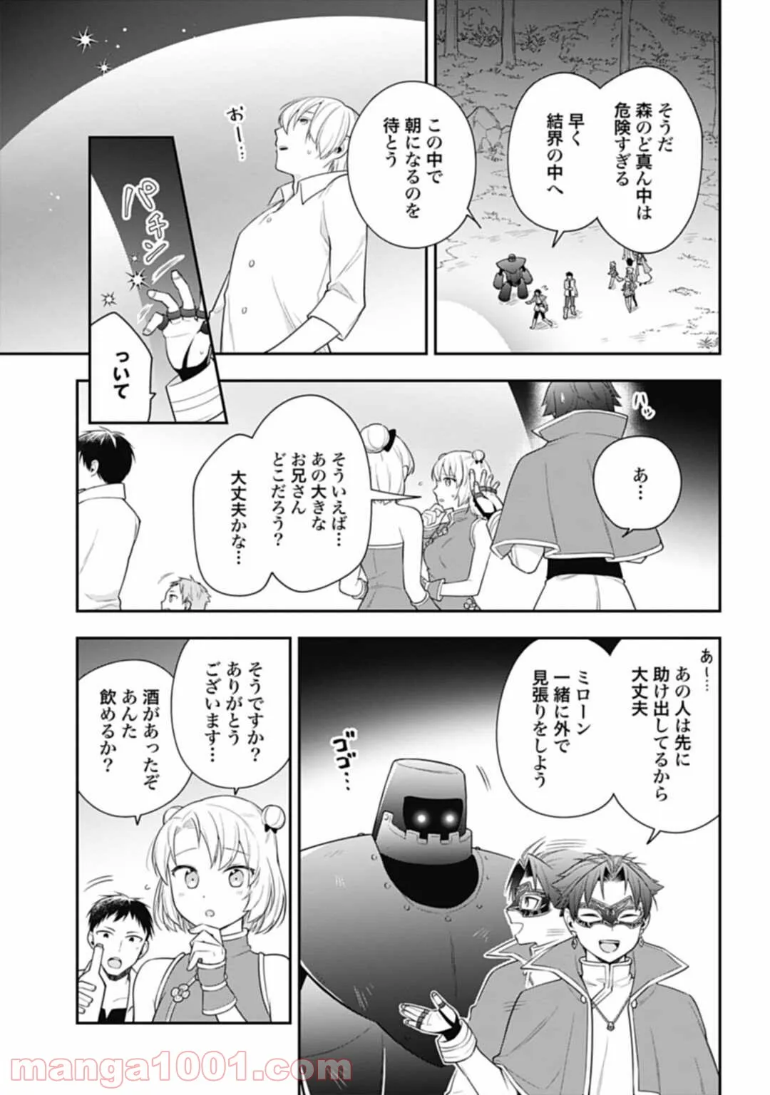 明かせぬ正体 最強の糸使いは復讐の死神になる - 第8話 - Page 17