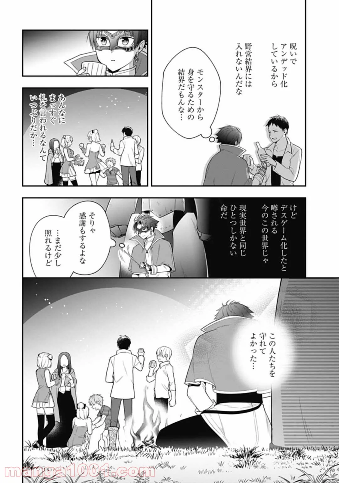 明かせぬ正体 最強の糸使いは復讐の死神になる - 第8話 - Page 18