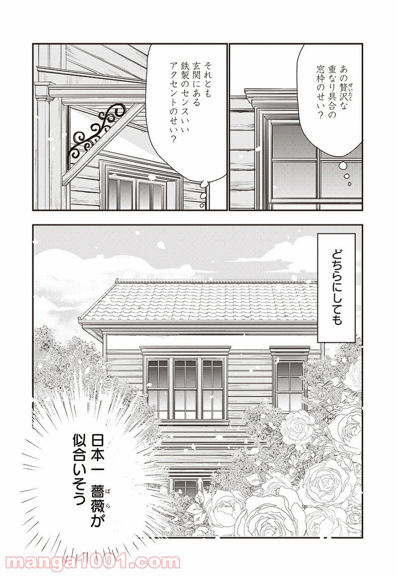 世田谷イチ古い洋館の家主になる - 第1話 - Page 15