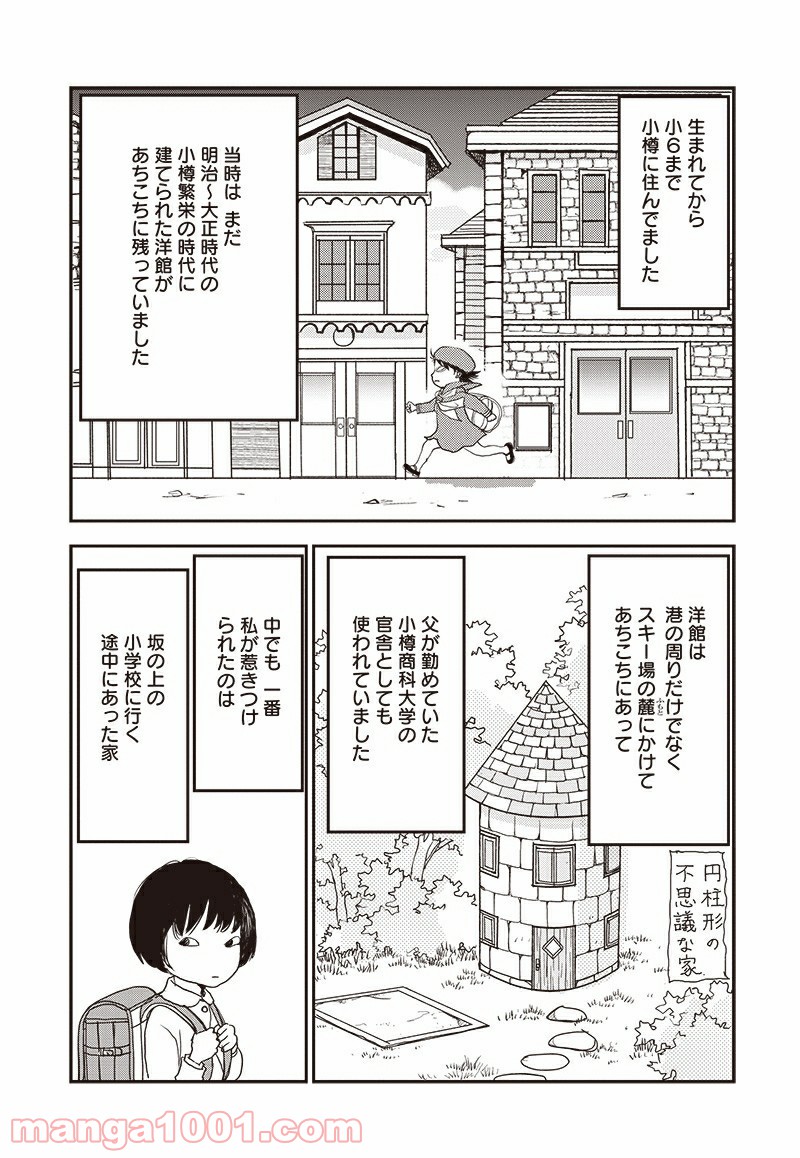 世田谷イチ古い洋館の家主になる - 第1話 - Page 6