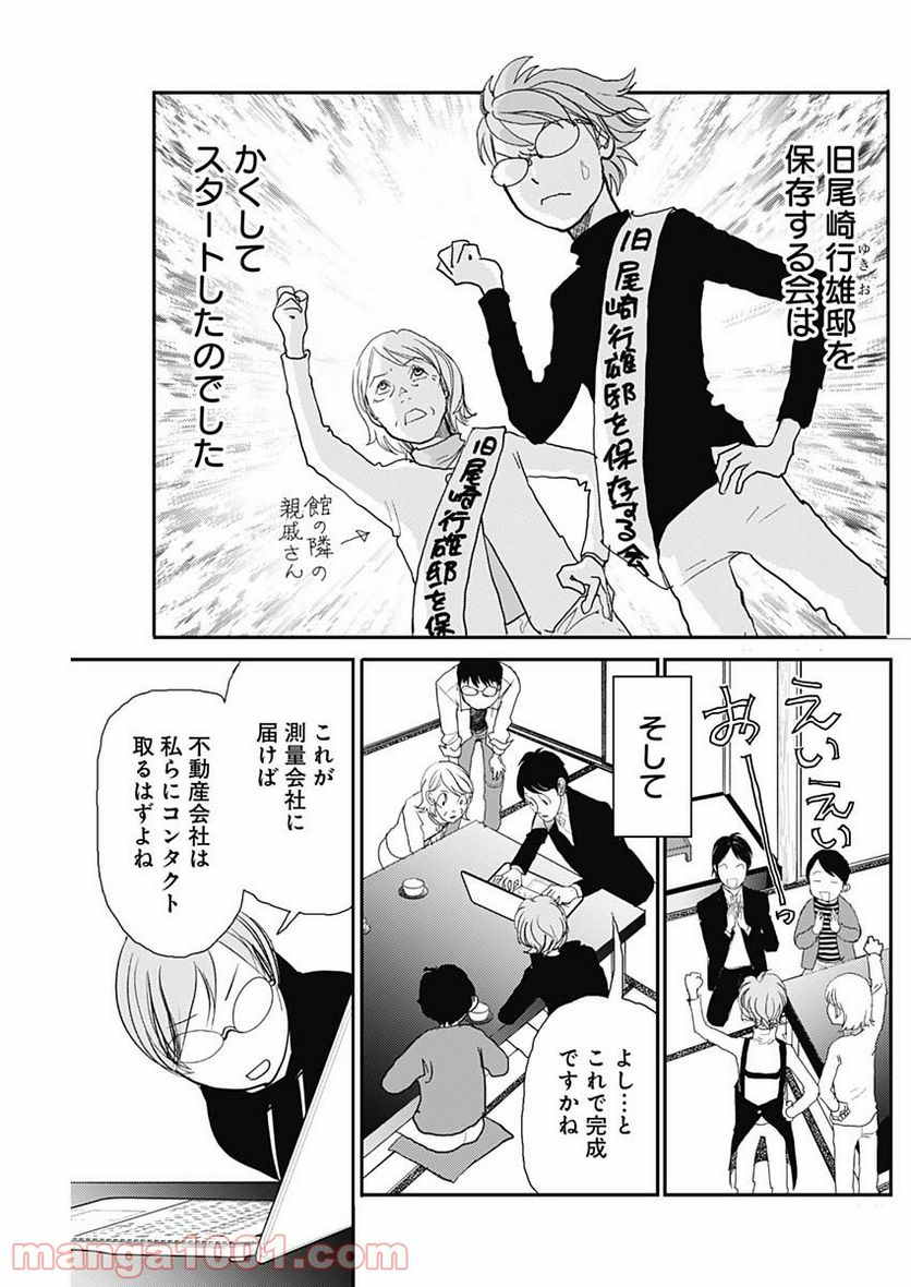 世田谷イチ古い洋館の家主になる - 第6話 - Page 13