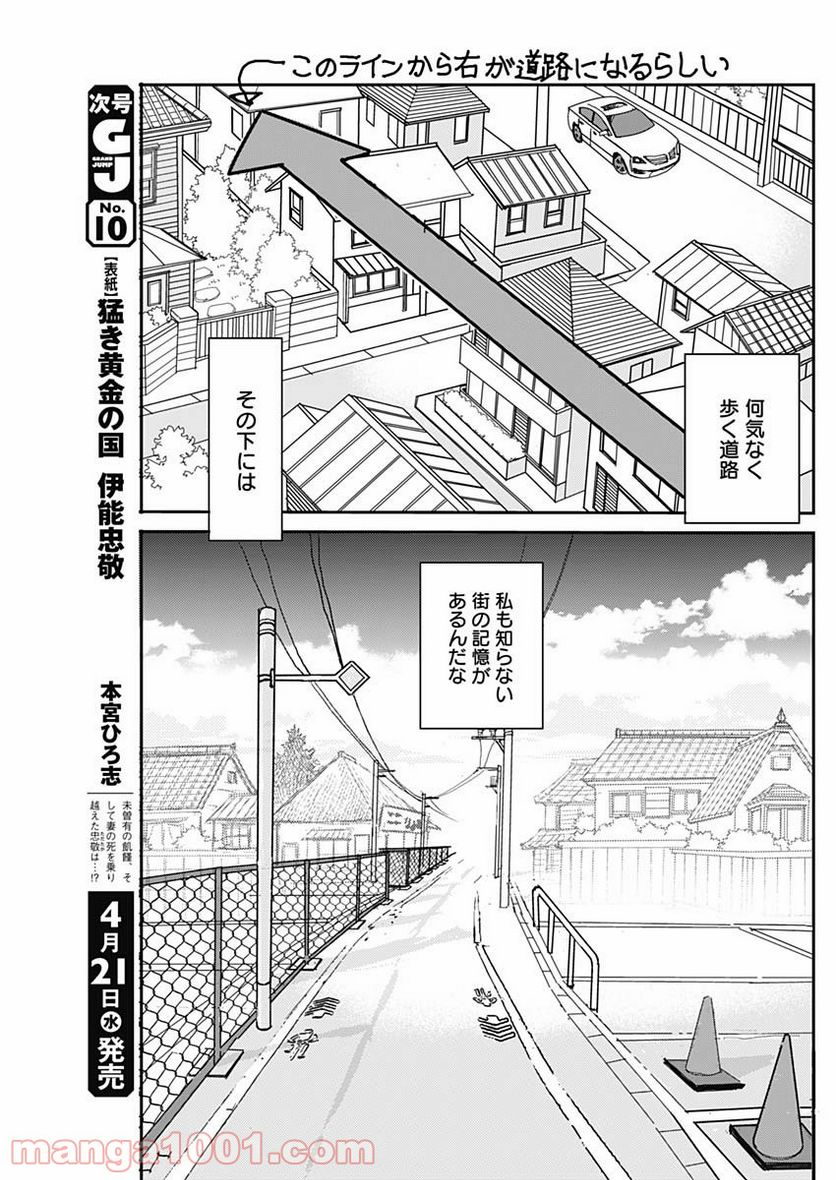 世田谷イチ古い洋館の家主になる - 第6話 - Page 3