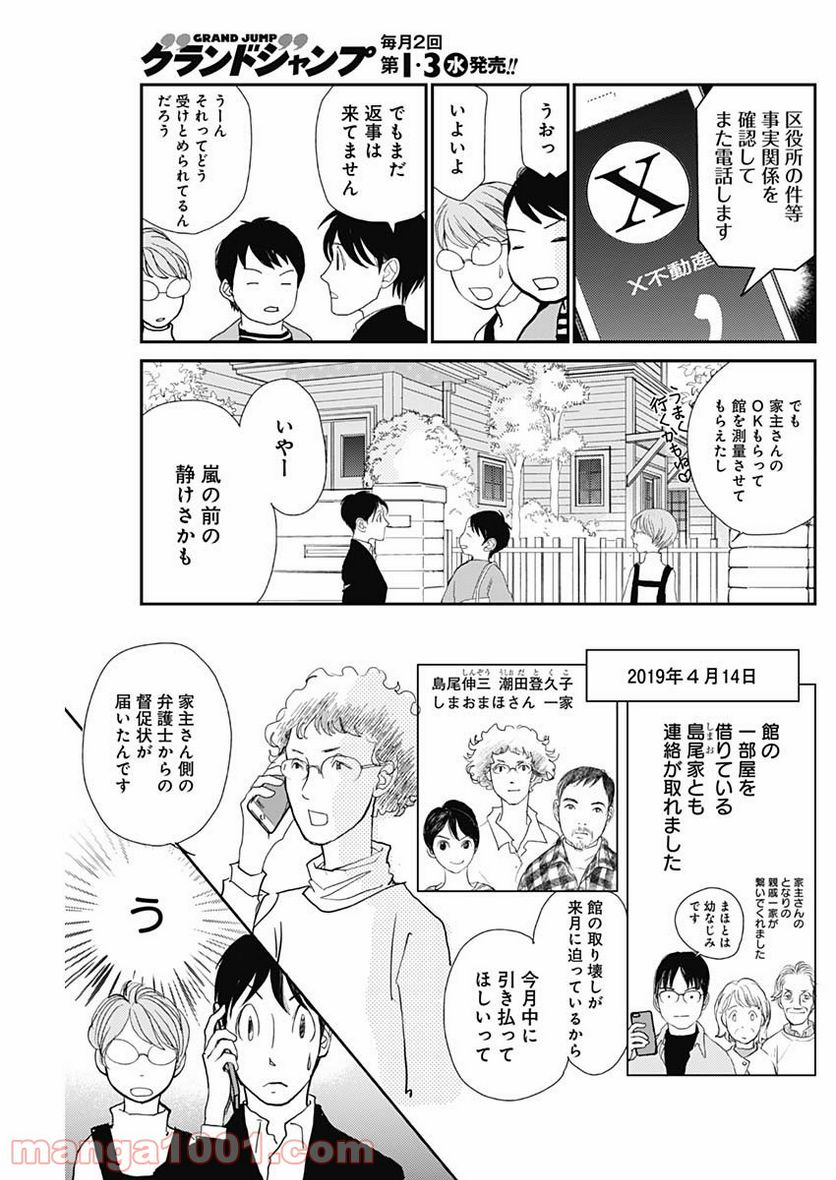 世田谷イチ古い洋館の家主になる - 第6話 - Page 5