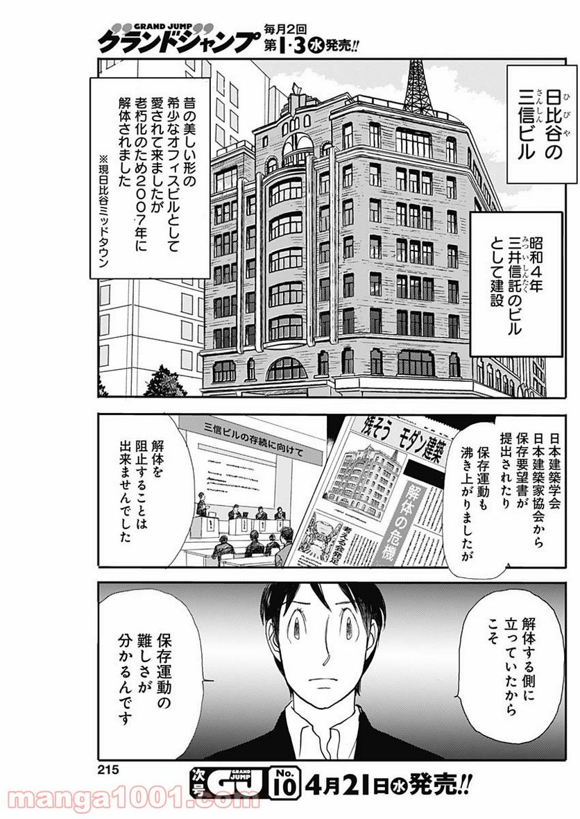 世田谷イチ古い洋館の家主になる - 第6話 - Page 9