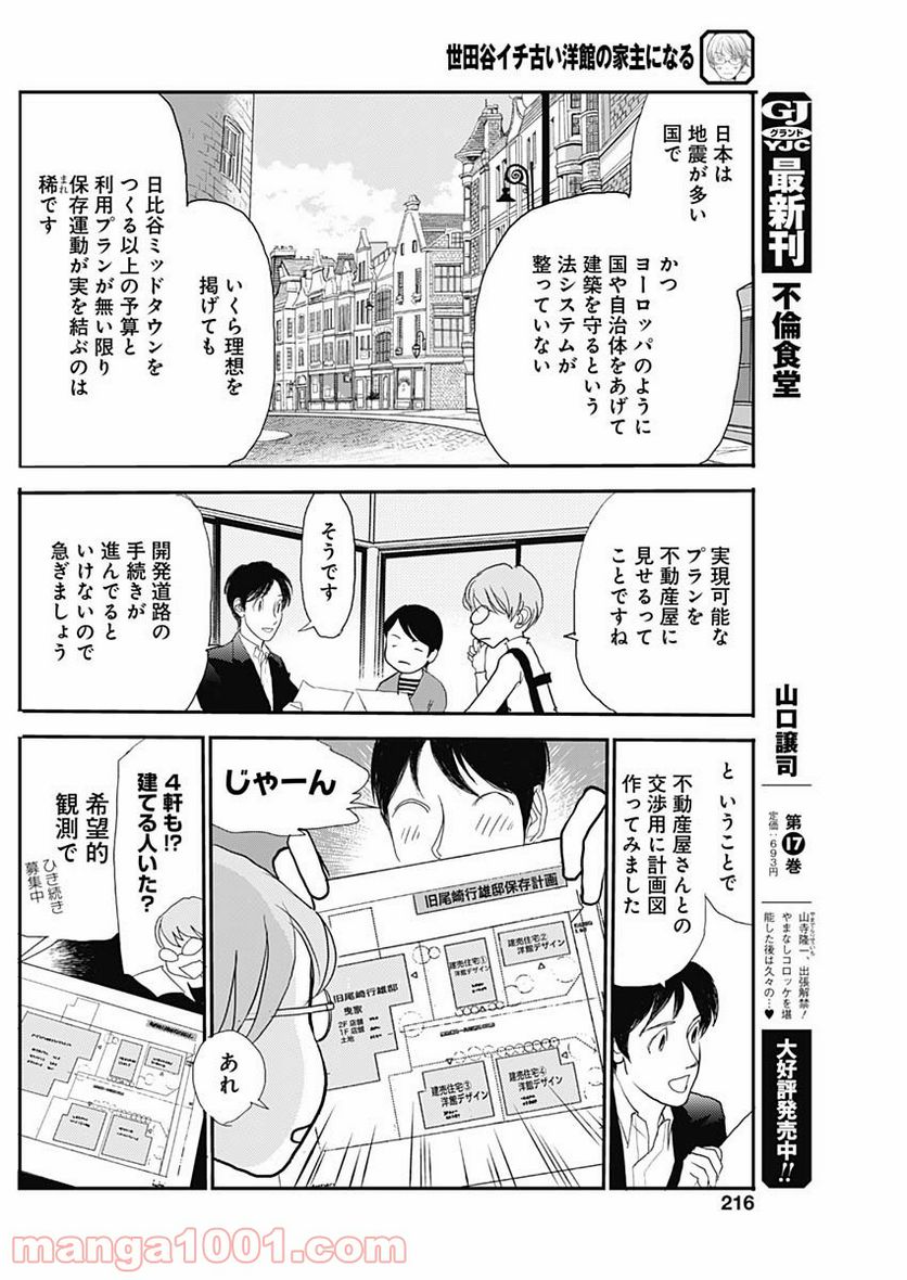 世田谷イチ古い洋館の家主になる - 第6話 - Page 10