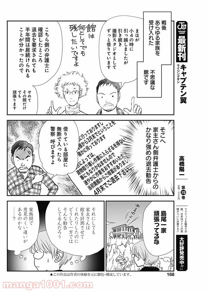 世田谷イチ古い洋館の家主になる - 第7話 - Page 2