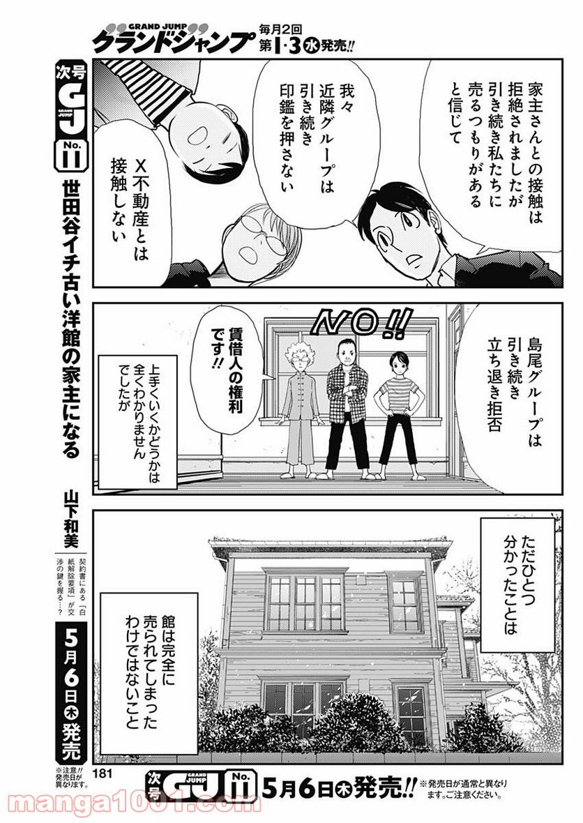 世田谷イチ古い洋館の家主になる - 第7話 - Page 15