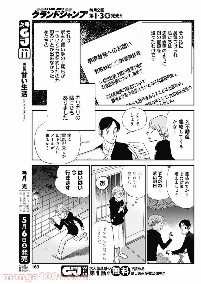 世田谷イチ古い洋館の家主になる - 第7話 - Page 3