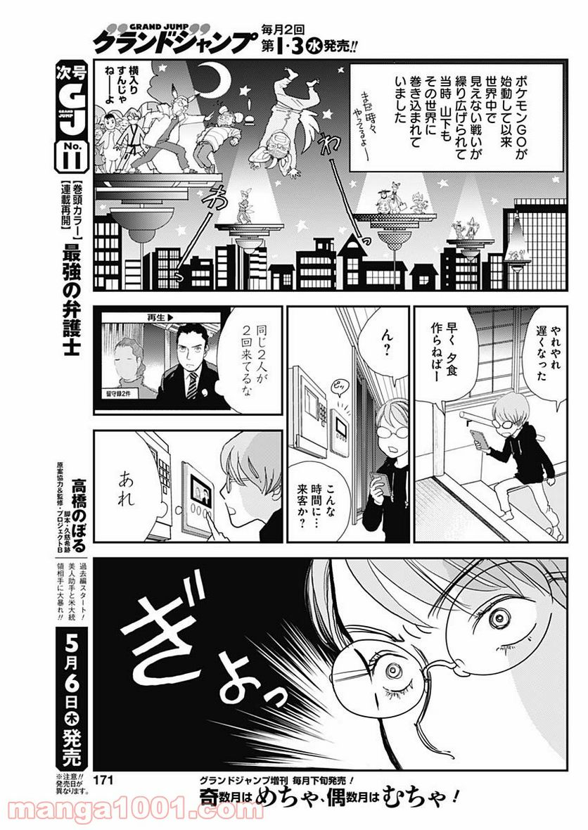 世田谷イチ古い洋館の家主になる - 第7話 - Page 5