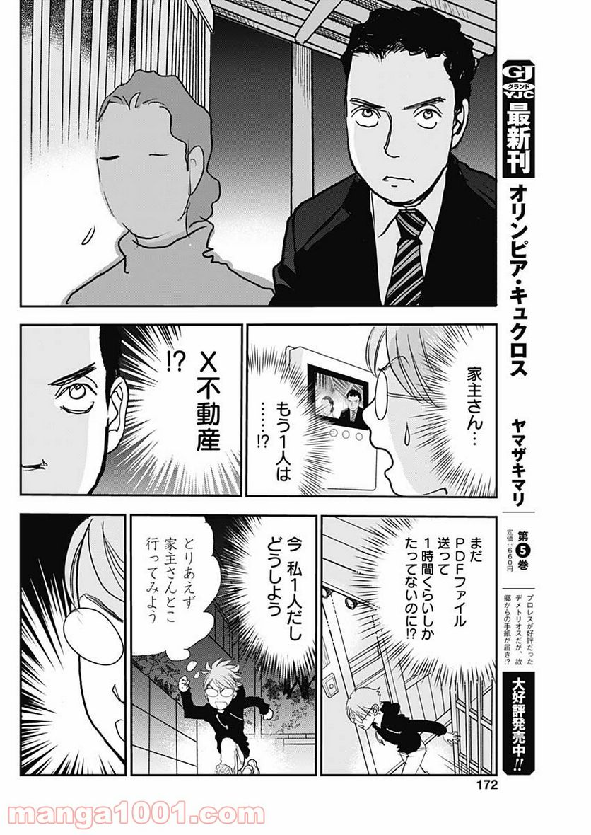 世田谷イチ古い洋館の家主になる - 第7話 - Page 6