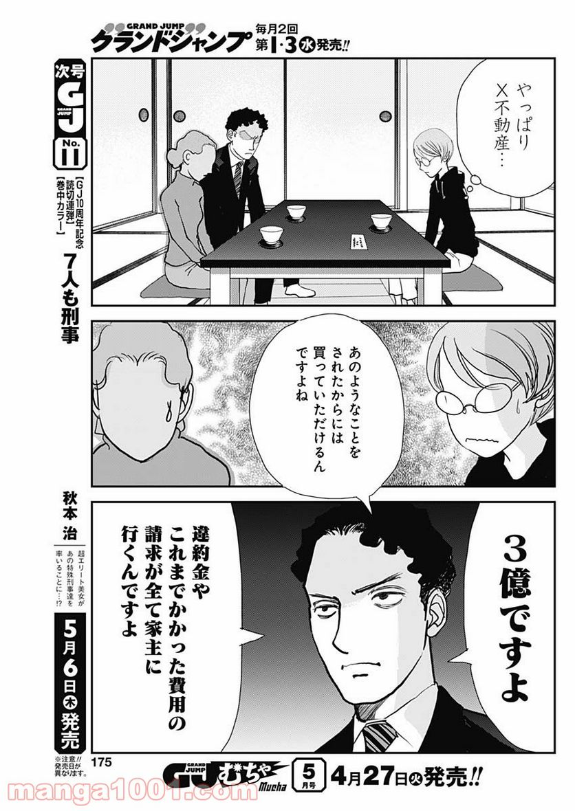 世田谷イチ古い洋館の家主になる - 第7話 - Page 9