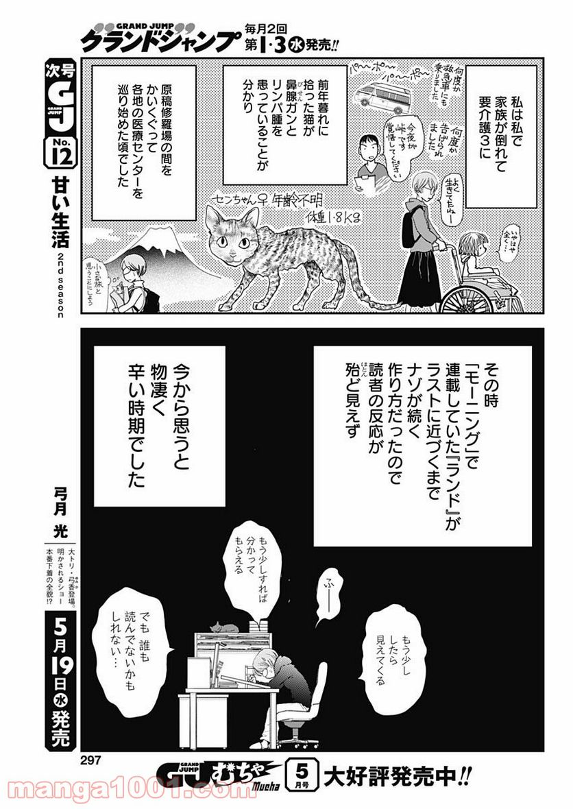 世田谷イチ古い洋館の家主になる - 第8話 - Page 9