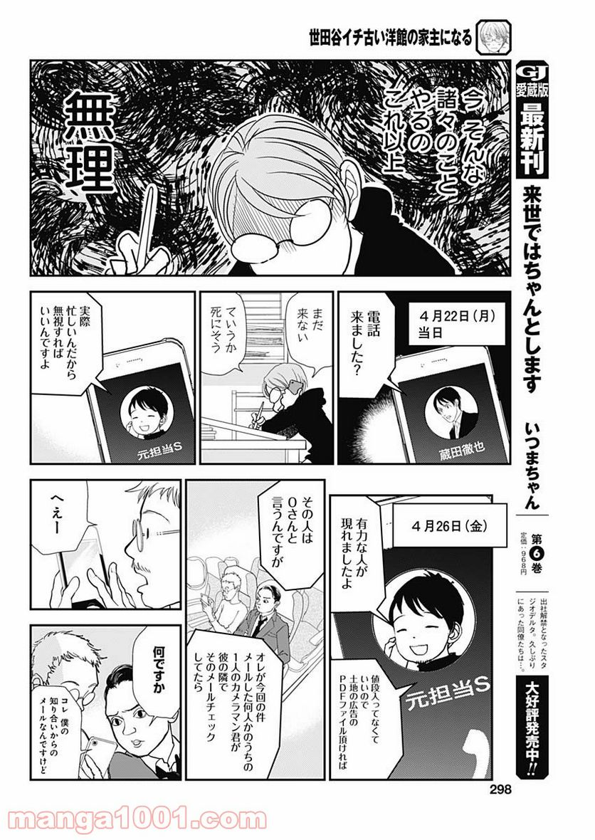 世田谷イチ古い洋館の家主になる - 第8話 - Page 10