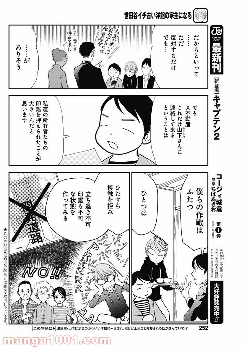 世田谷イチ古い洋館の家主になる - 第9話 - Page 2