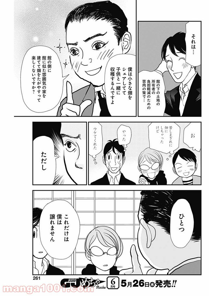 世田谷イチ古い洋館の家主になる - 第9話 - Page 11