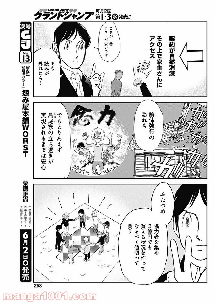 世田谷イチ古い洋館の家主になる - 第9話 - Page 3