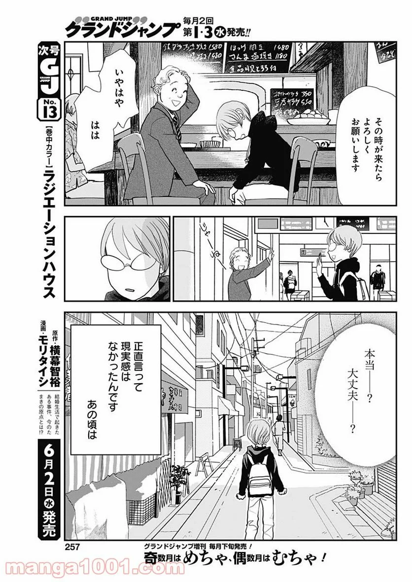 世田谷イチ古い洋館の家主になる - 第9話 - Page 7