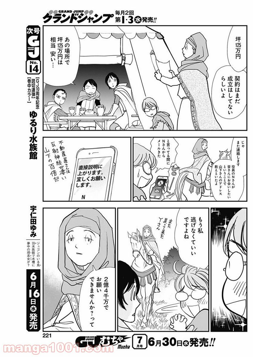 世田谷イチ古い洋館の家主になる - 第10話 - Page 7