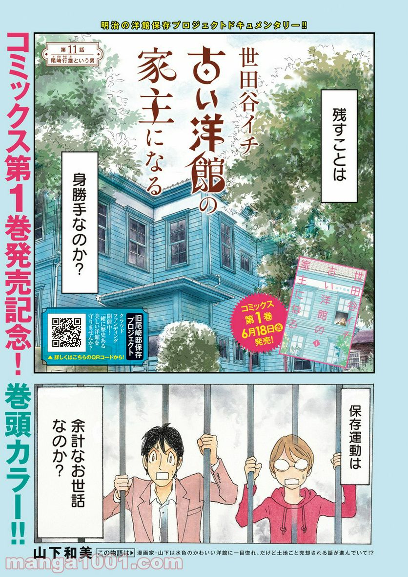 世田谷イチ古い洋館の家主になる - 第11話 - Page 2