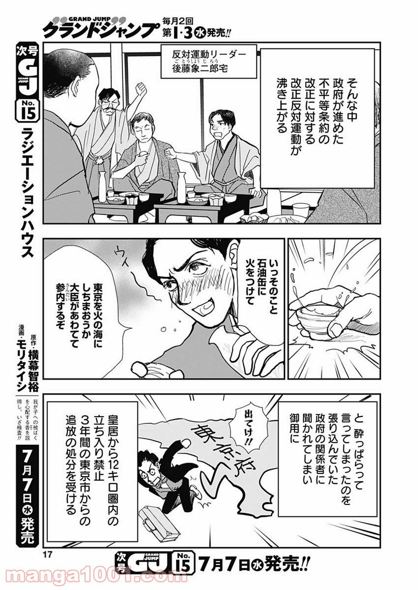 世田谷イチ古い洋館の家主になる - 第11話 - Page 16