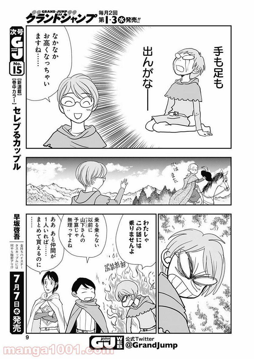 世田谷イチ古い洋館の家主になる - 第11話 - Page 8