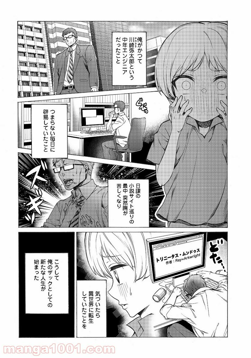 ドリームライフ～夢の異世界生活～ - 第1話 - Page 12