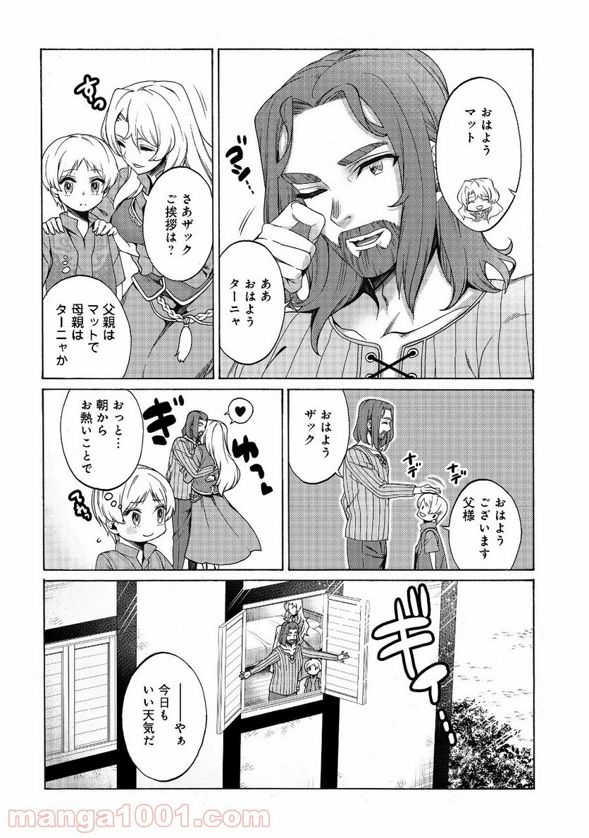 ドリームライフ～夢の異世界生活～ - 第1話 - Page 14