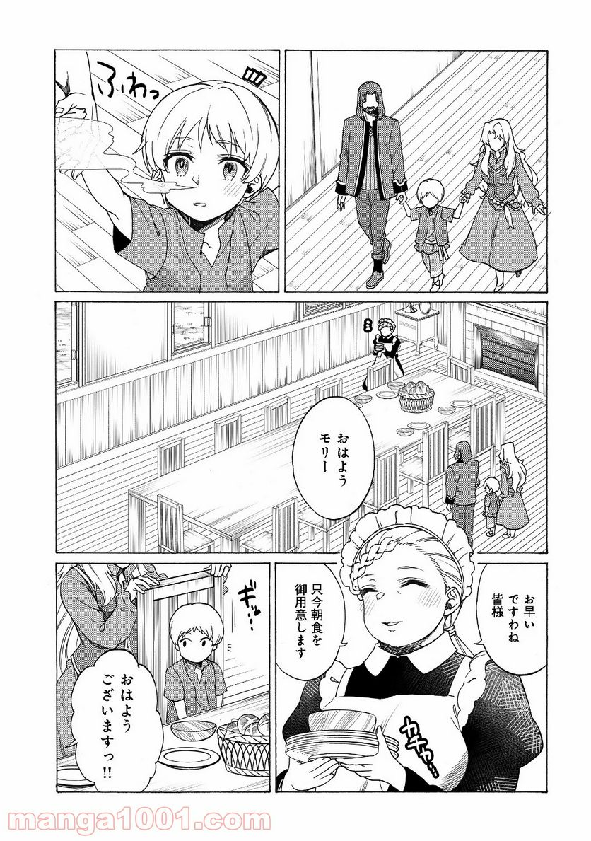 ドリームライフ～夢の異世界生活～ - 第1話 - Page 15