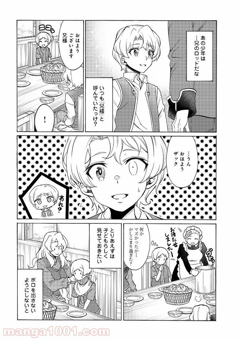 ドリームライフ～夢の異世界生活～ - 第1話 - Page 16