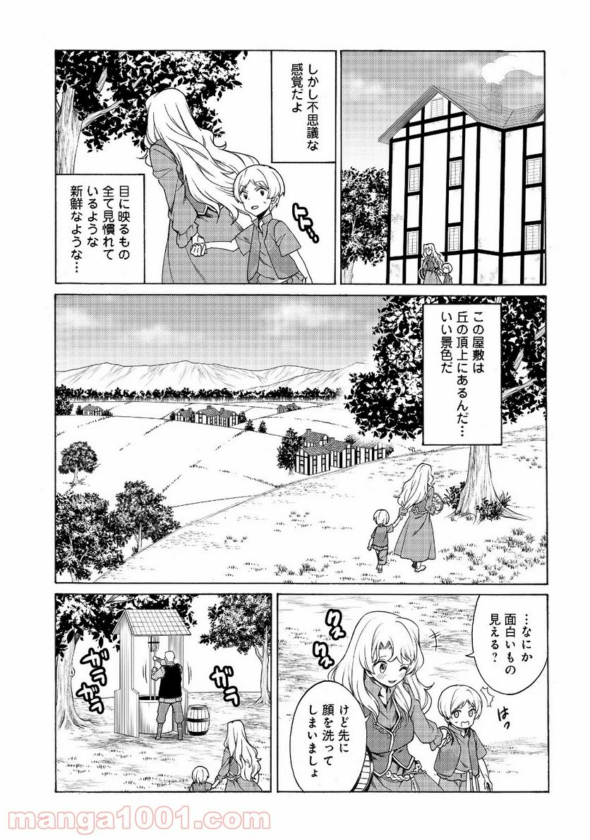 ドリームライフ～夢の異世界生活～ - 第1話 - Page 17