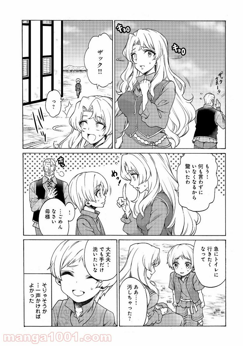 ドリームライフ～夢の異世界生活～ - 第1話 - Page 21