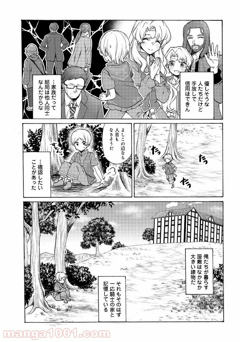 ドリームライフ～夢の異世界生活～ - 第1話 - Page 23