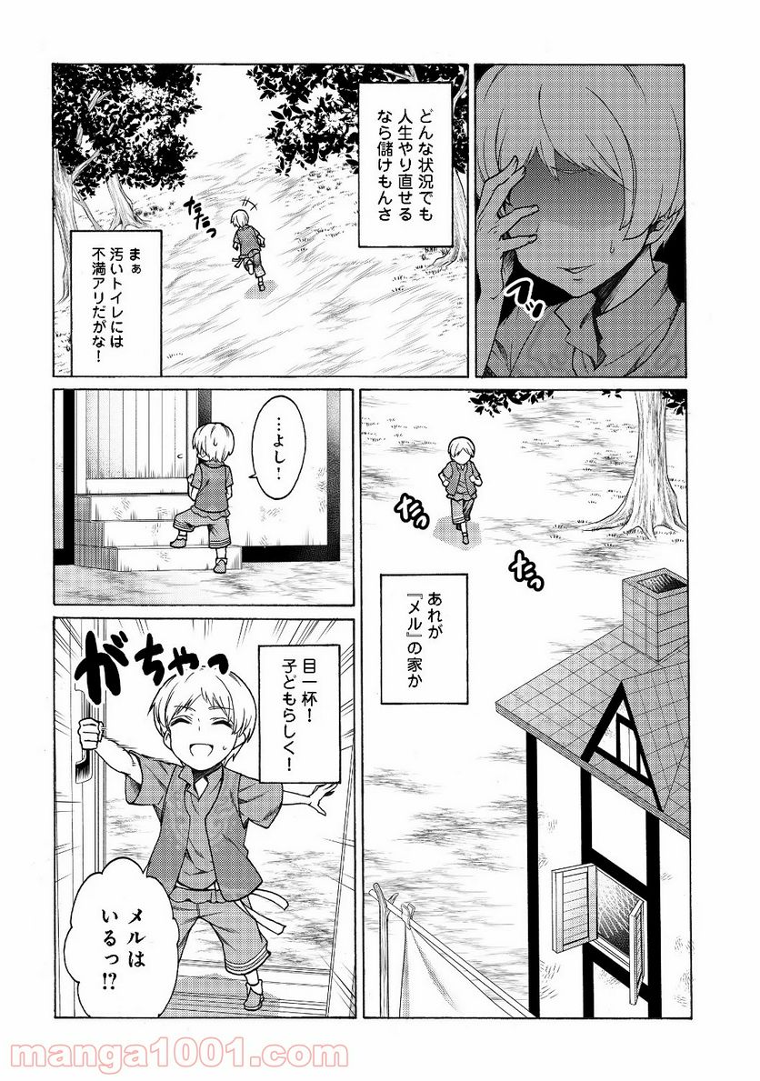 ドリームライフ～夢の異世界生活～ - 第1話 - Page 26