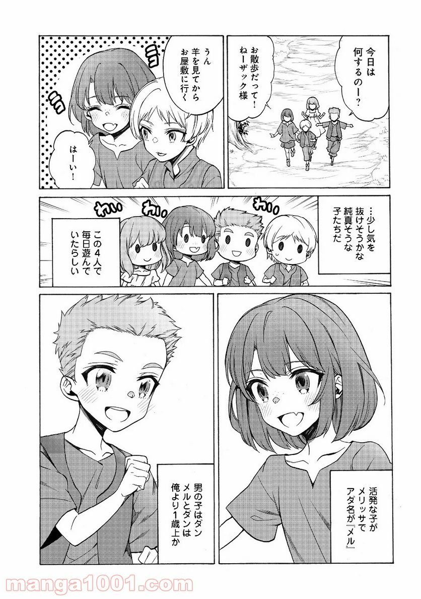 ドリームライフ～夢の異世界生活～ - 第1話 - Page 29