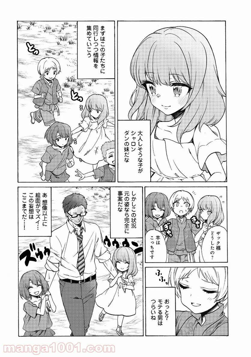 ドリームライフ～夢の異世界生活～ - 第1話 - Page 30