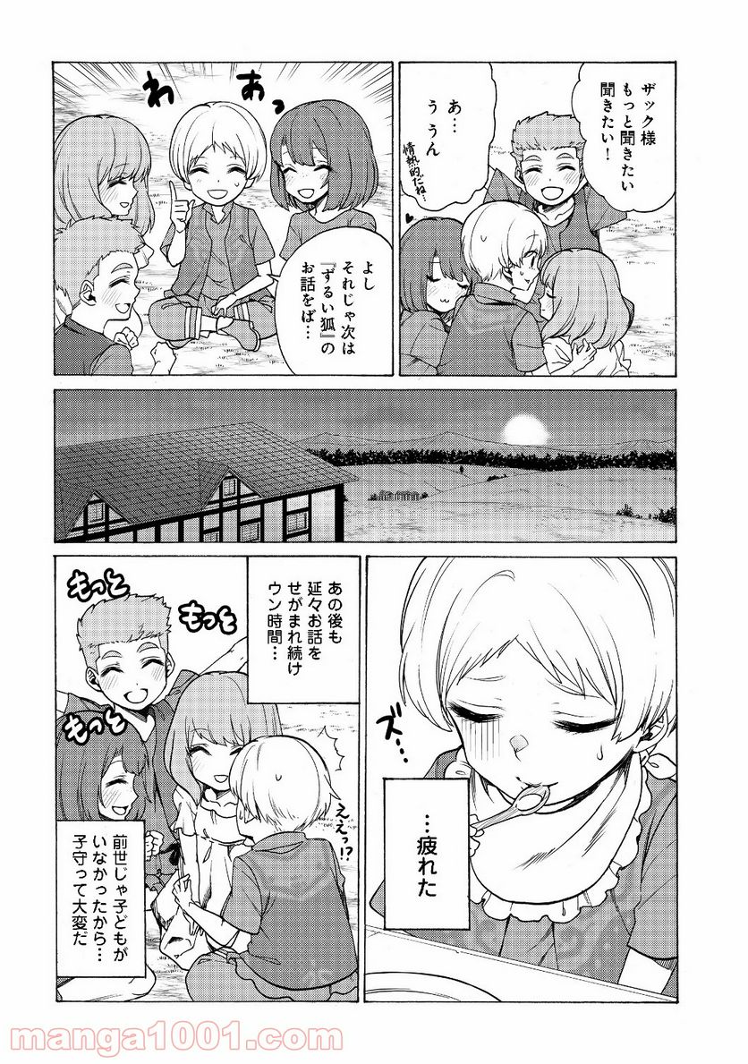 ドリームライフ～夢の異世界生活～ - 第1話 - Page 38