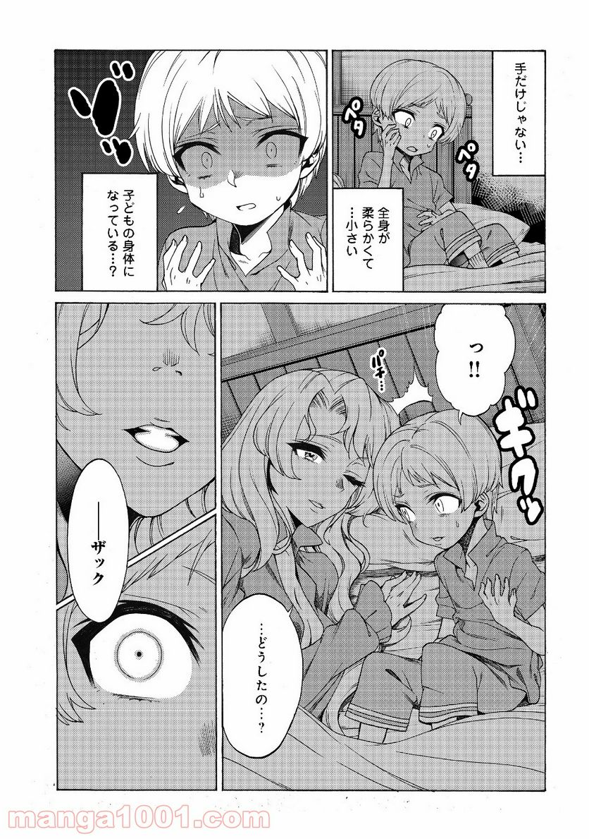 ドリームライフ～夢の異世界生活～ - 第1話 - Page 9