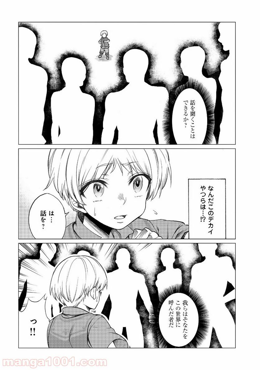 ドリームライフ～夢の異世界生活～ 第2.1話 - Trang 1