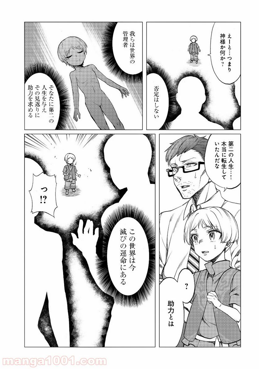ドリームライフ～夢の異世界生活～ 第2.1話 - Trang 2