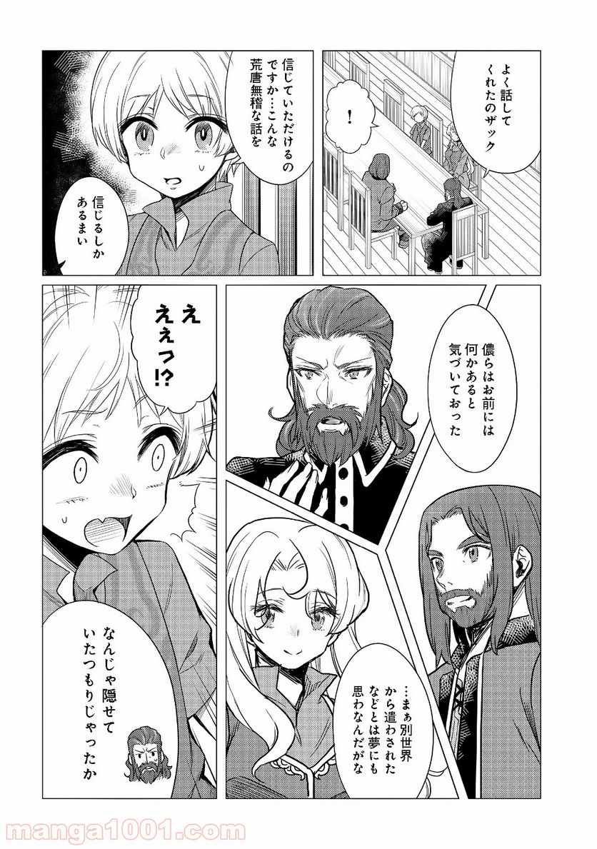 ドリームライフ～夢の異世界生活～ 第2.1話 - Trang 11