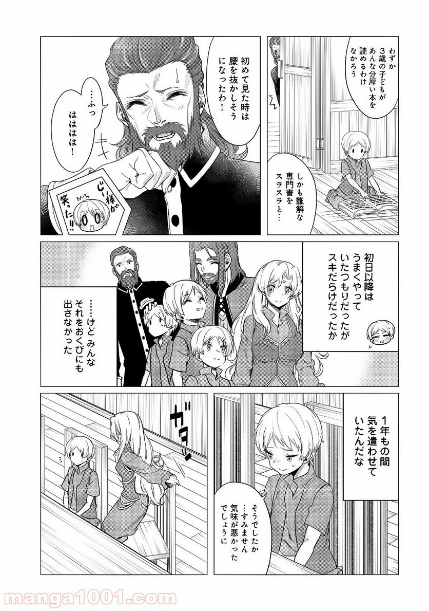ドリームライフ～夢の異世界生活～ 第2.1話 - Trang 12