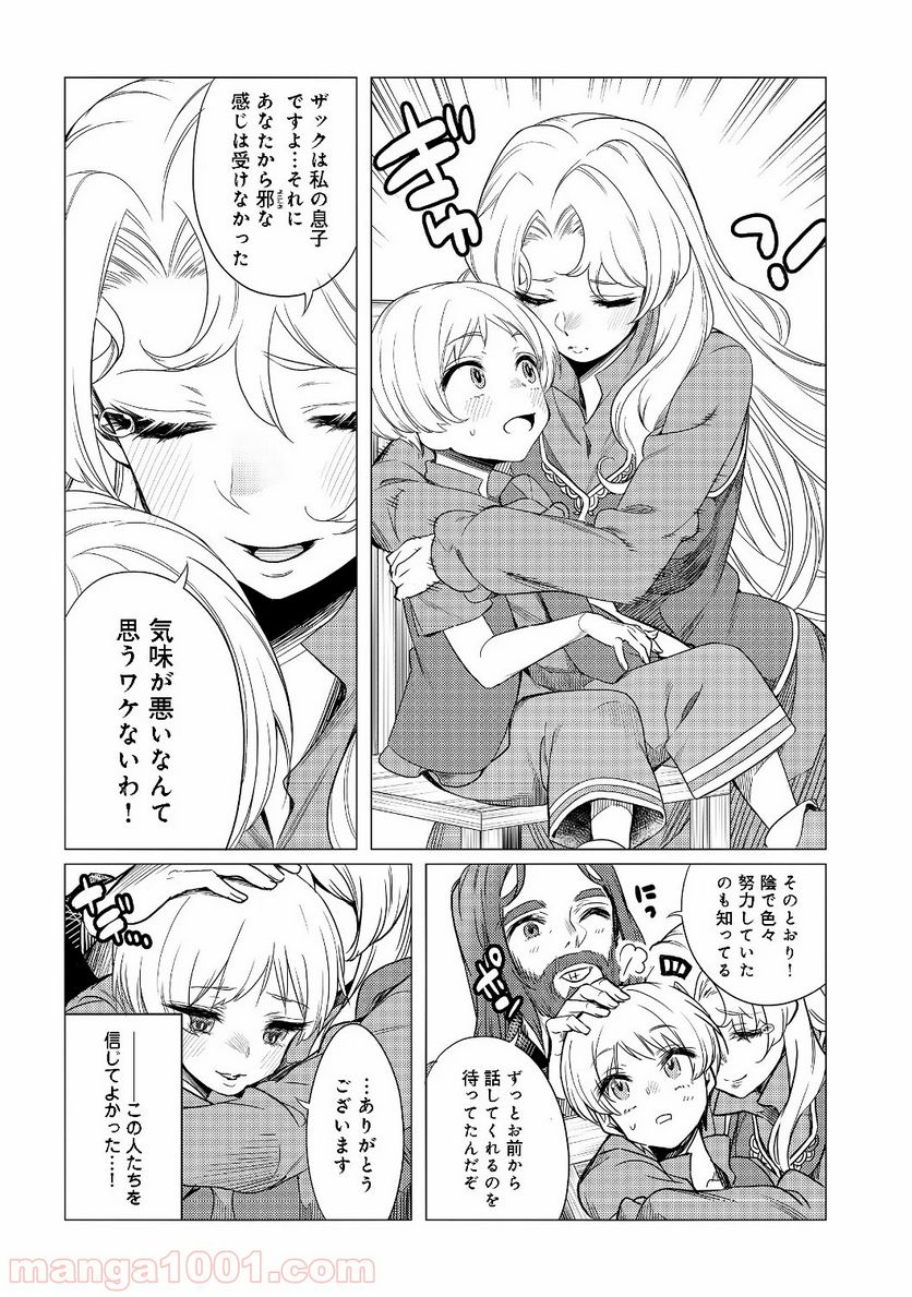 ドリームライフ～夢の異世界生活～ 第2.1話 - Trang 13