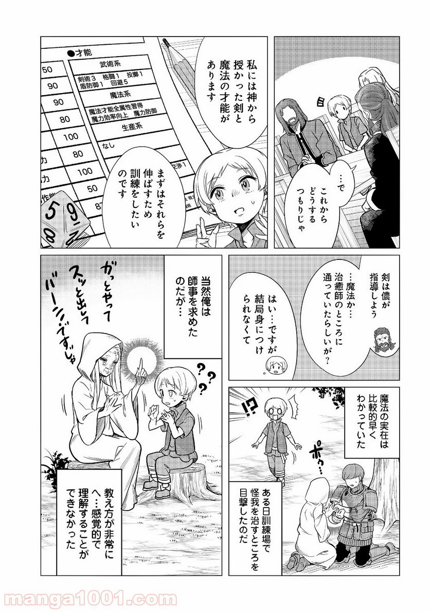 ドリームライフ～夢の異世界生活～ 第2.1話 - Trang 14