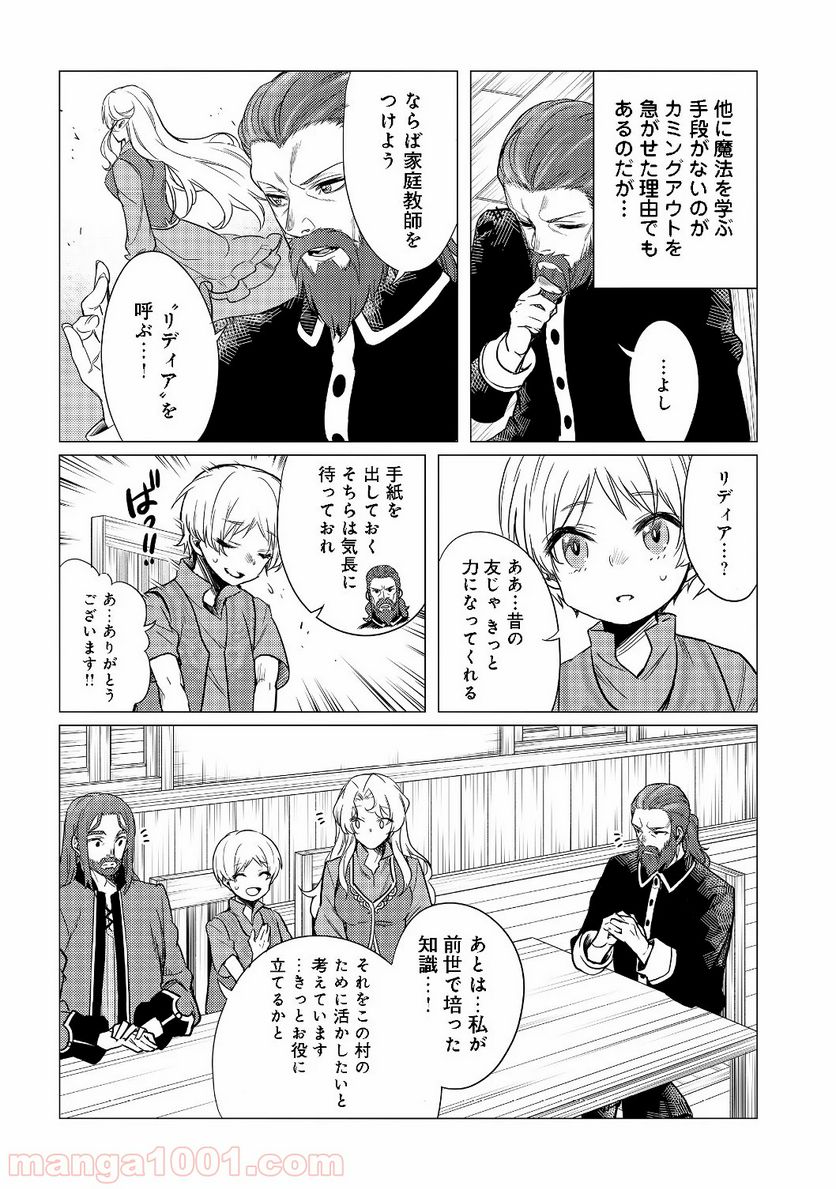 ドリームライフ～夢の異世界生活～ 第2.1話 - Trang 15